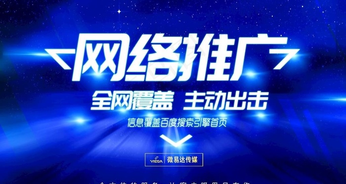 网络推广图片