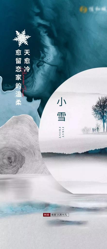 小雪图片(1080X2340(DPI:72))psd模版下载