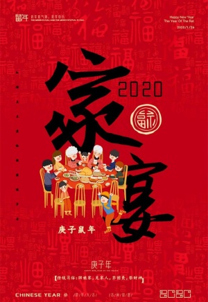 家宴图片