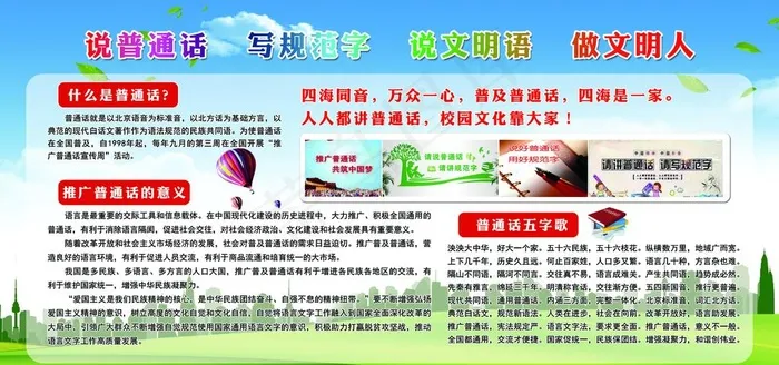 说普通话写规范字宣传展板图片(6803X3402(DPI:72))psd模版下载