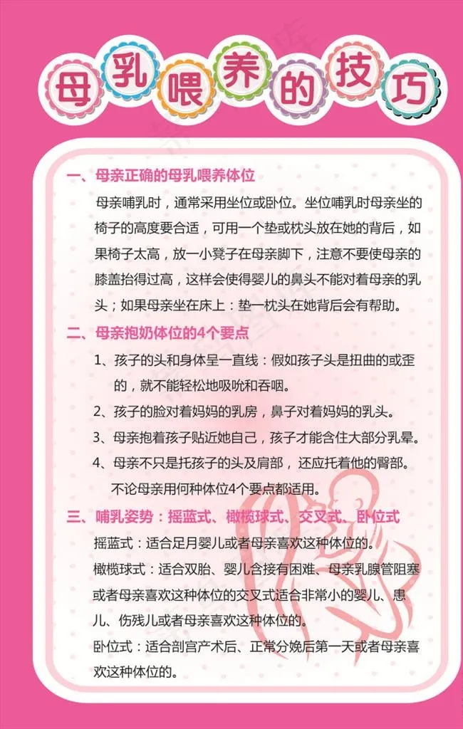 母乳喂养的技巧图片cdr矢量模版下载