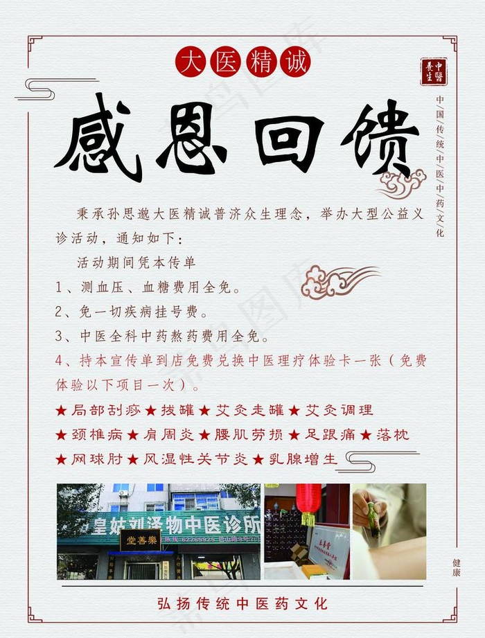 中医诊所宣传单页图片