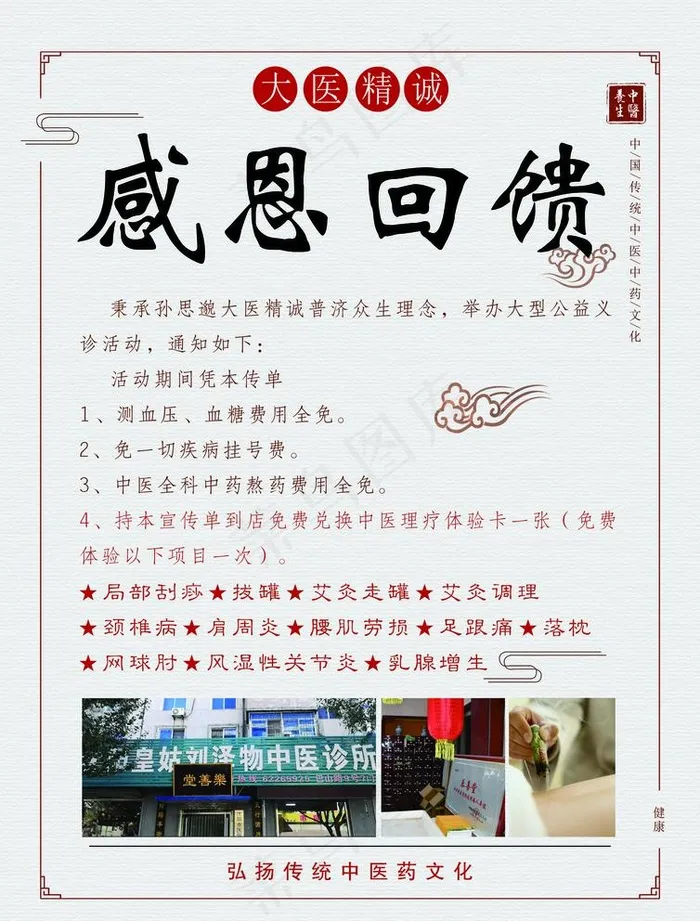 中医诊所宣传单页图片(2480X3366(DPI:300))psd模版下载