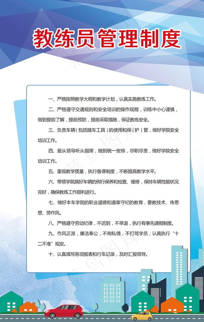 驾校制度图片(2362X3543(DPI:100))psd模版下载