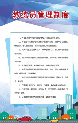 驾校制度图片