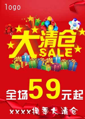 大清仓图片