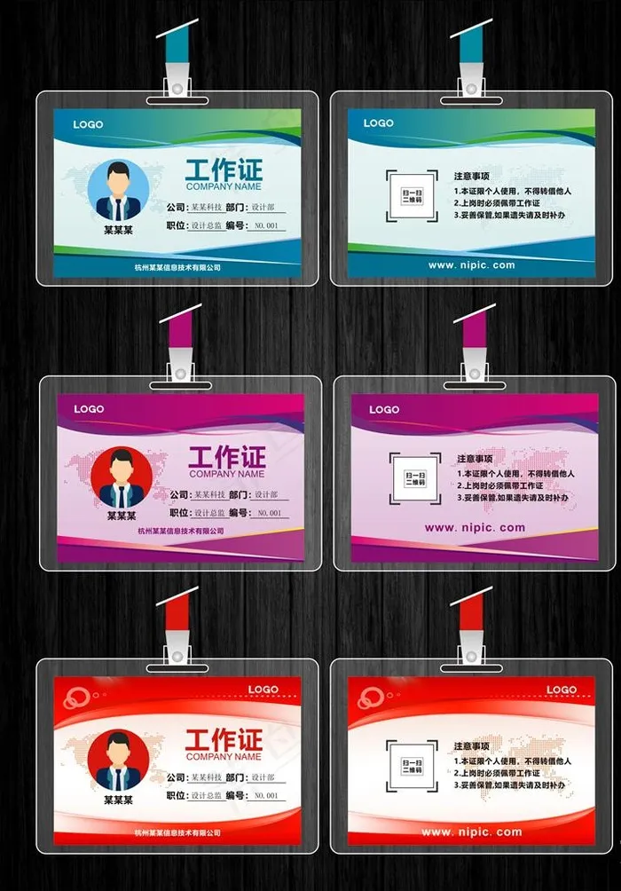 工作证图片cdr矢量模版下载