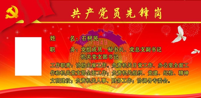 台签  党员示范岗图片