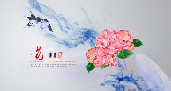洞天湖地花海毕节—花篇图片psd模版下载
