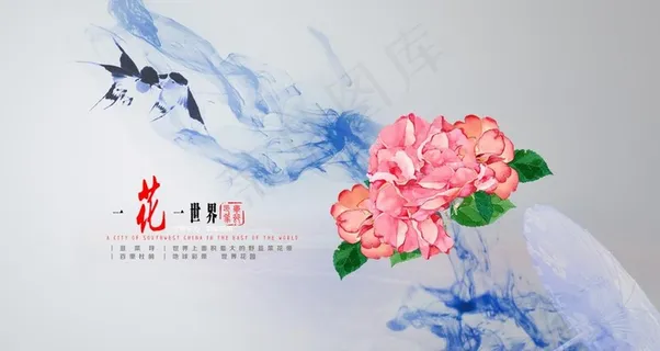 洞天湖地花海毕节—花篇图片