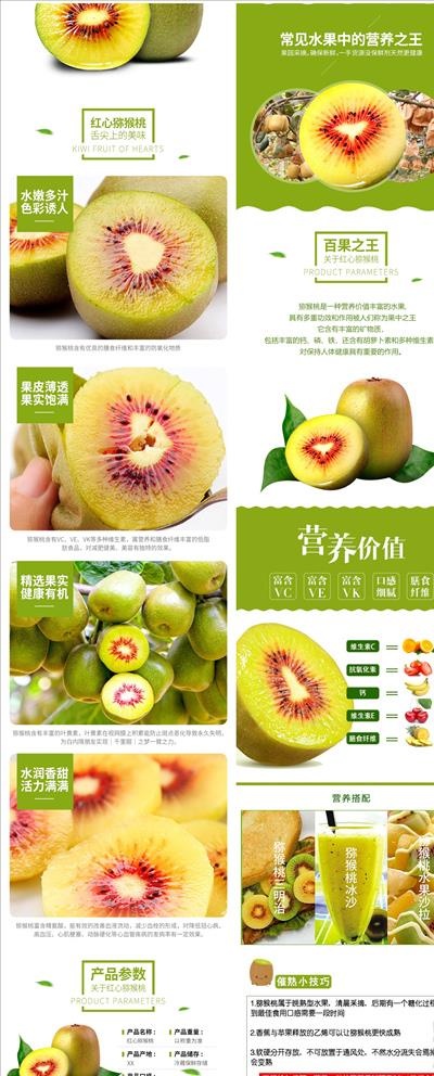 电商淘宝红心猕猴桃详情页图片(790X11388(DPI:72))psd模版下载