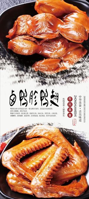 鸭胗鸭翅分层海报图片