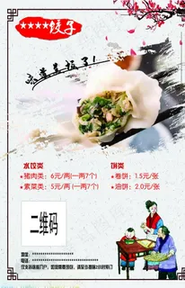 饺子单页图片
