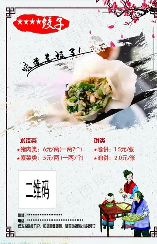 饺子单页图片