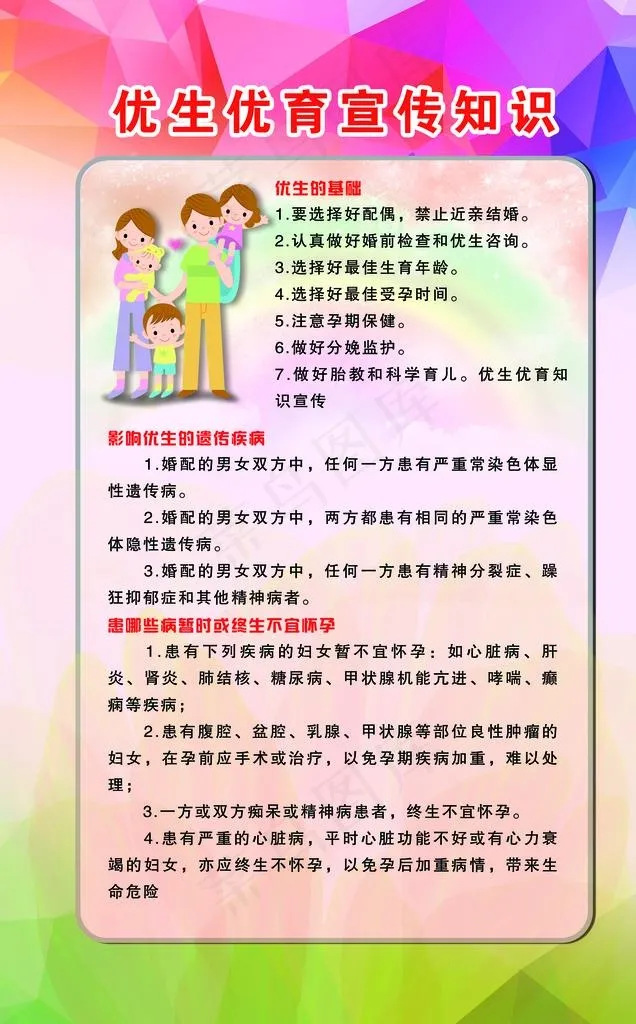 优生优育展板图片