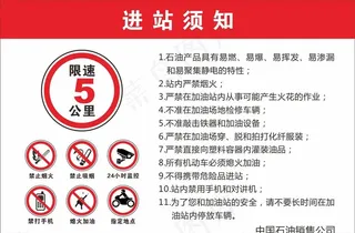 进站须知图片