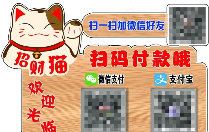 收款二维码  招财猫图片(4724X3150(DPI:300))psd模版下载