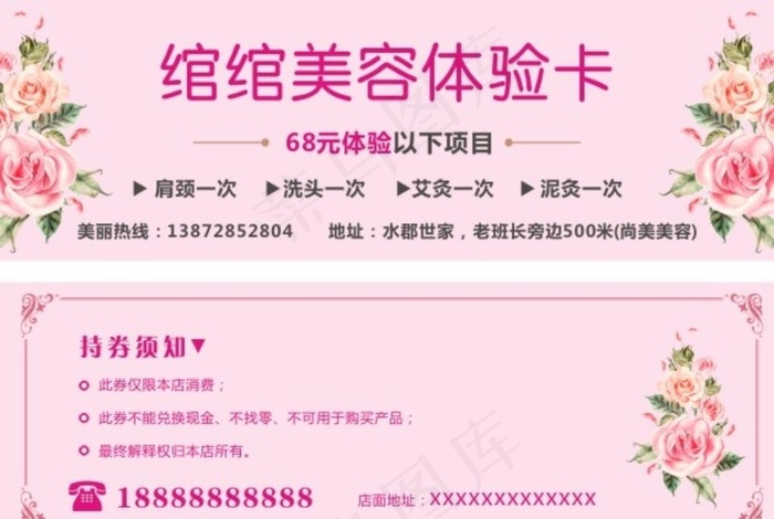 美容体验卡图片cdr矢量模版下载