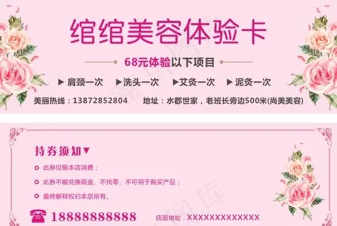 美容体验卡图片
