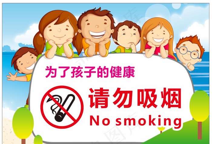请勿吸烟图片