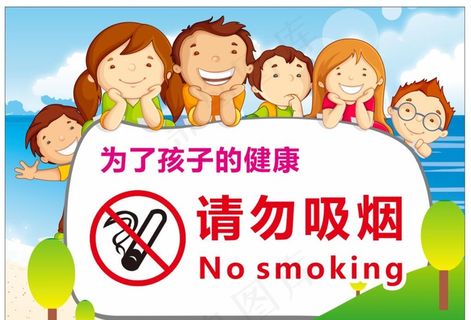 请勿吸烟图片