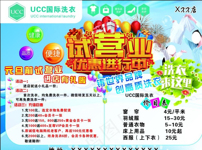 UCC国际洗衣活动海报图片cdr矢量模版下载