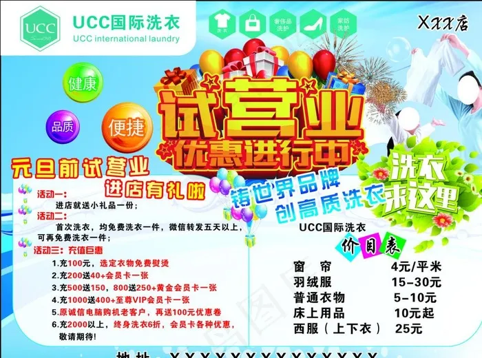 UCC国际洗衣活动海报图片cdr矢量模版下载