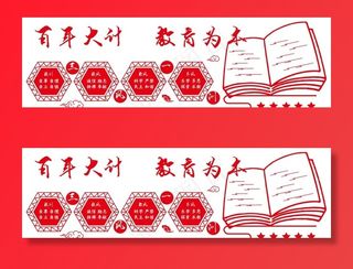 校园文化墙图片