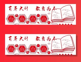 校园文化墙图片