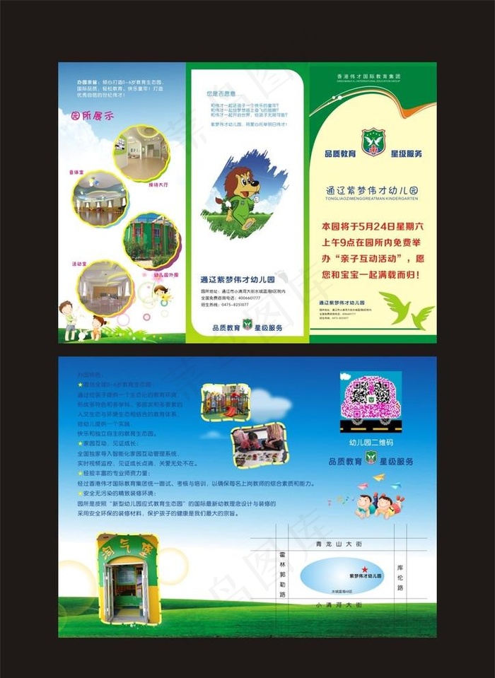 幼儿园宣传折页图片(288X214)cdr矢量模版下载