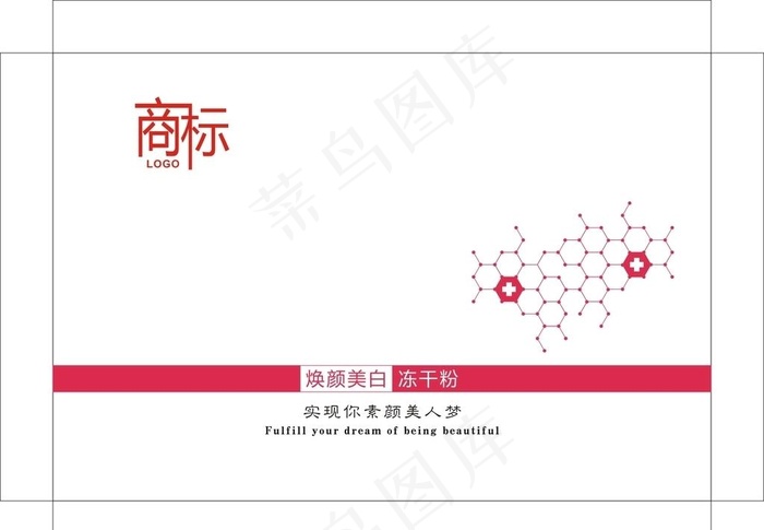 冻干粉化妆品包装设计图片cdr矢量模版下载