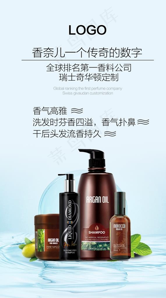 洗发水广告图片psd模版下载