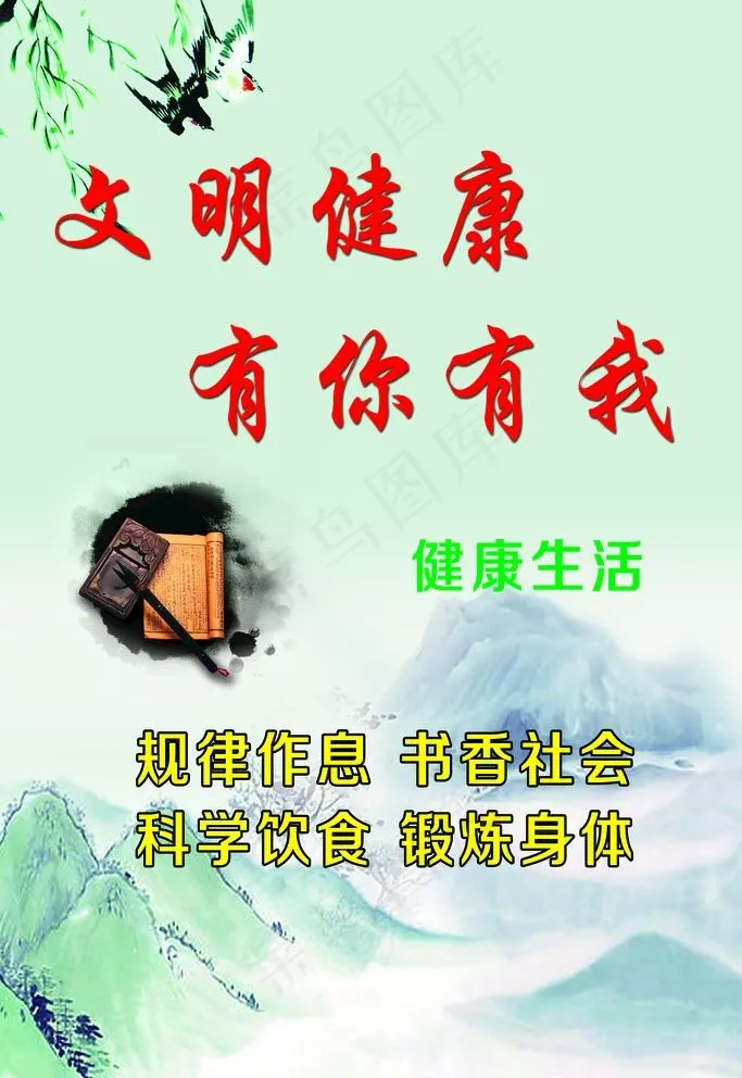 文明健康图片(1701X2551(DPI:72))psd模版下载