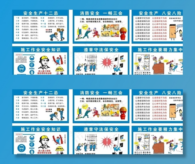 安全教育 工地安全漫画图片(210X297)cdr矢量模版下载