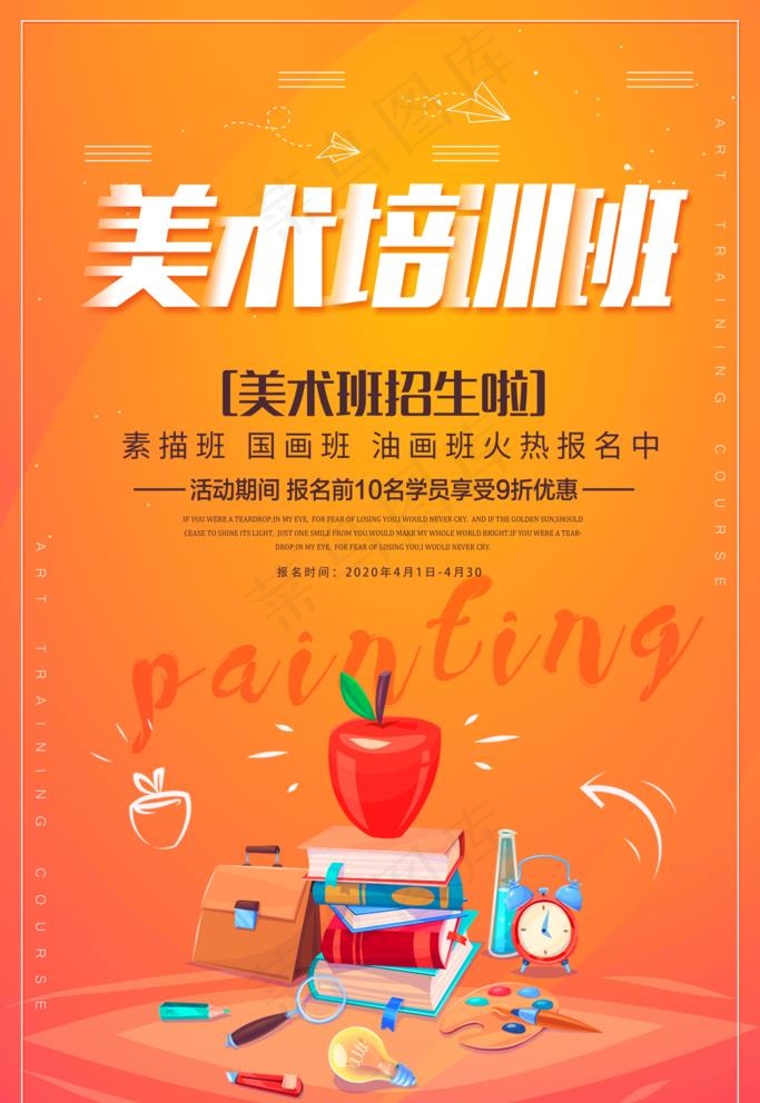 美术培训图片psd模版下载