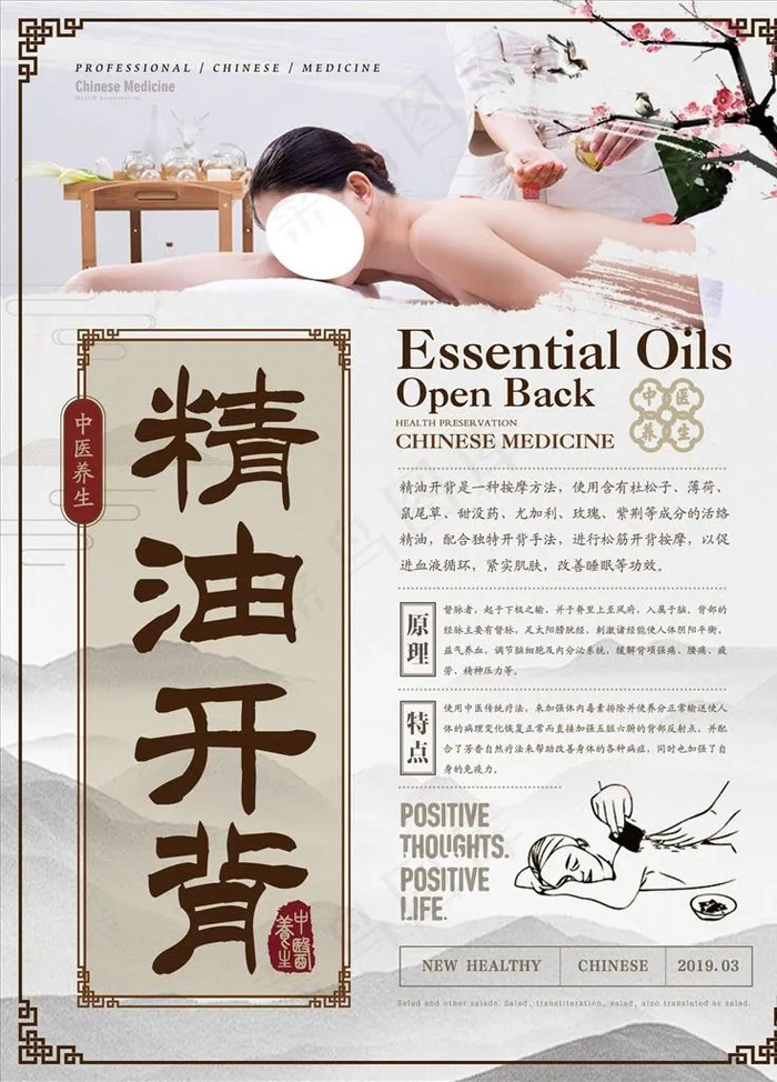 精油开背养生海报图片ai矢量模版下载