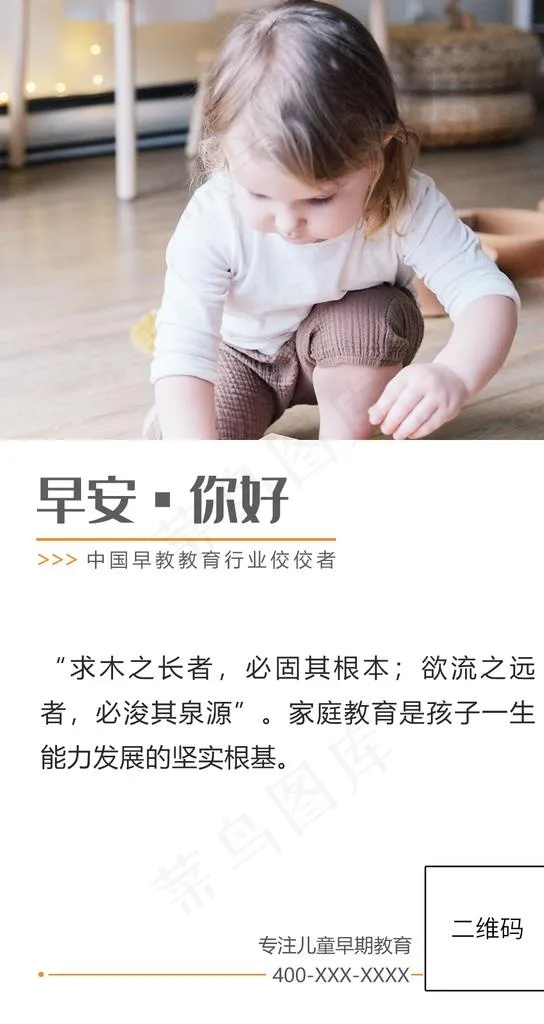 早安你好图片psd模版下载