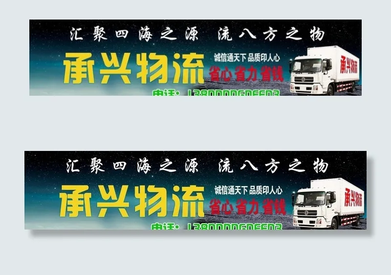 物流公司广告 招牌图片psd模版下载