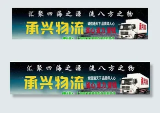 物流公司广告 招牌图片