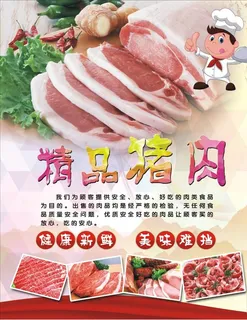 猪肉海报图片