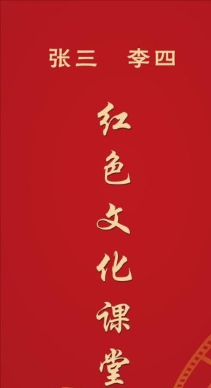 红色文化作品展摄影展图片