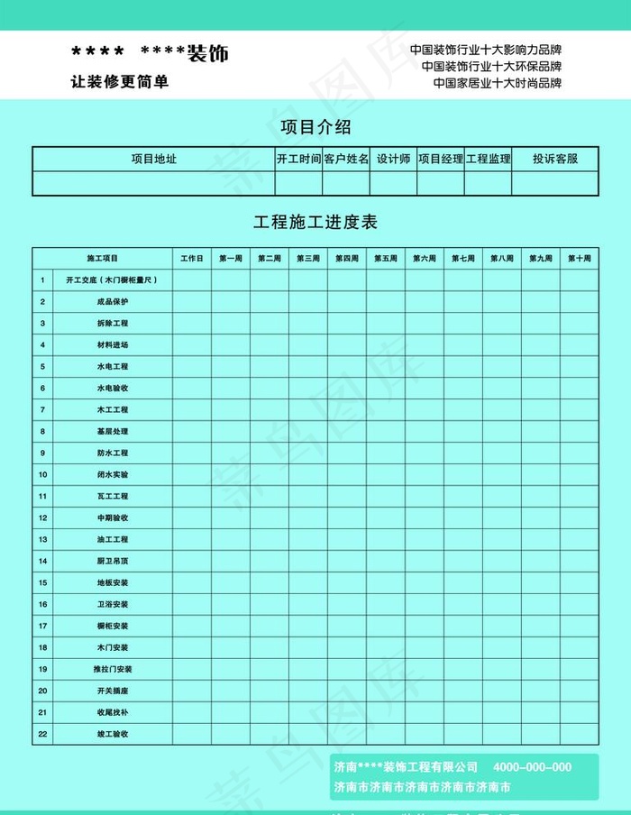 装修公司工程施工进度表图片psd模版下载