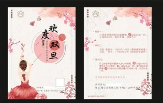 美容院减肥馆养生活动传单粉色图片