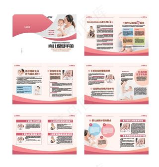 育儿保健手册图片