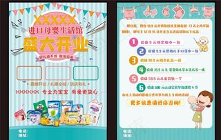 母婴店  开业  宣传单页图片