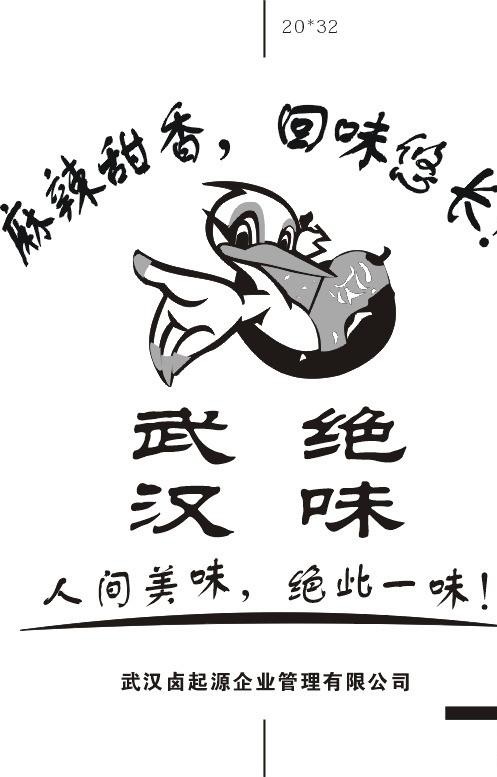 武汉绝味图片