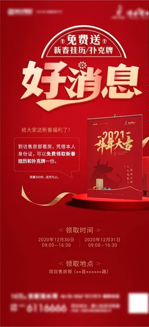 地产红色挂历礼品单图图片