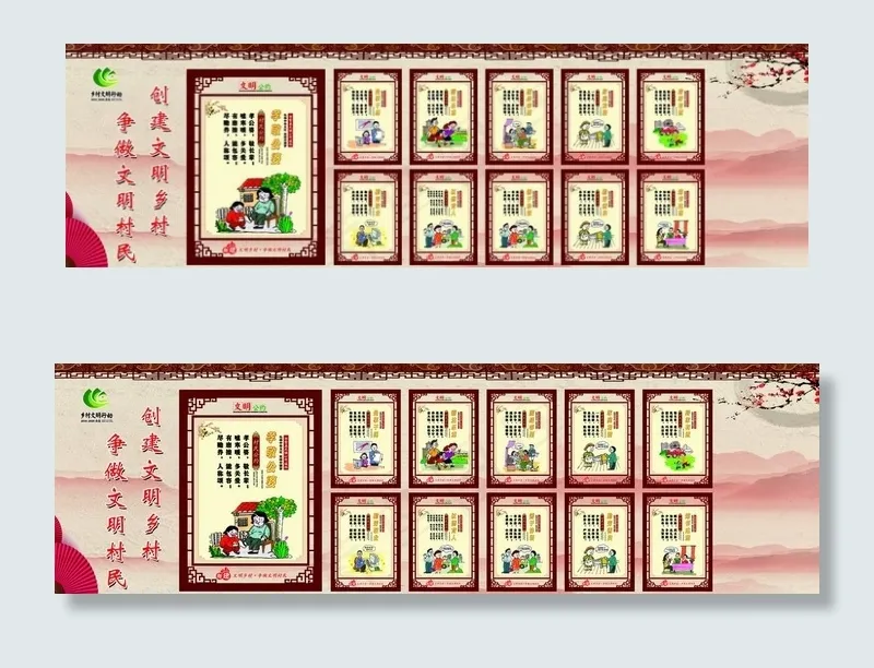 文明 乡村 孝敬图片(10631X3543(DPI:60))psd模版下载