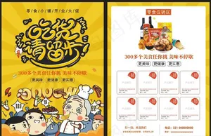 零食店宣传单图片