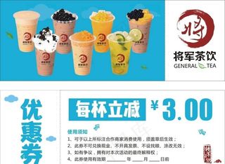将军茶饮优惠券图片